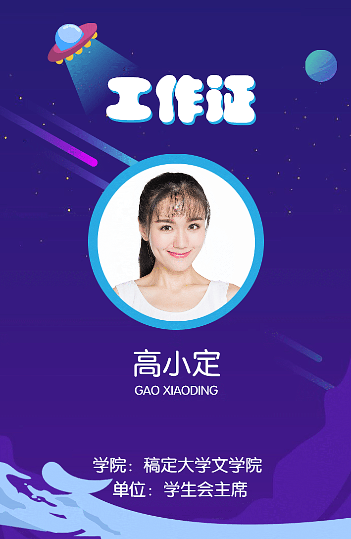 恰同学少年晚会工作证