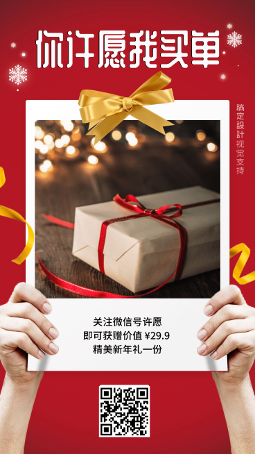 关注微信号赠送礼品预览效果