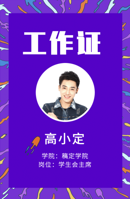 彩色放射线卡通风学生会主席工作证预览效果