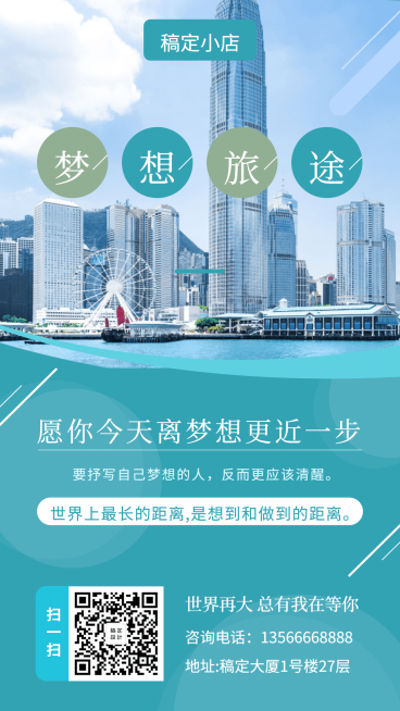旅游实景清新问候手机海报预览效果