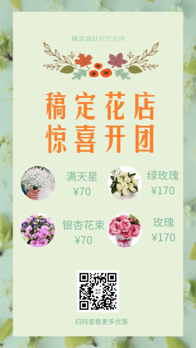 花店促销团购做活动引流卖货
