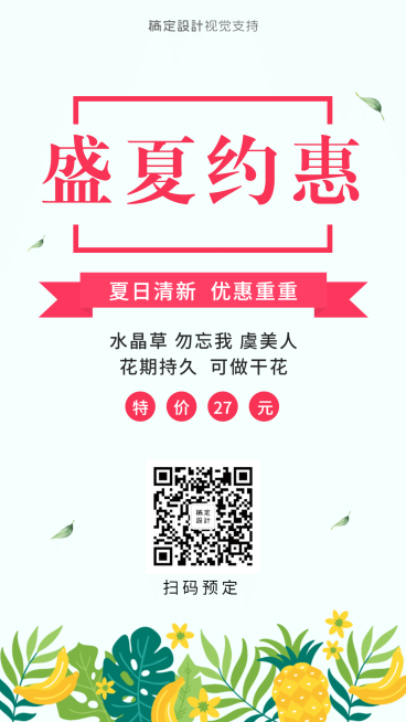 花店活动促销宣传海报模板预览效果