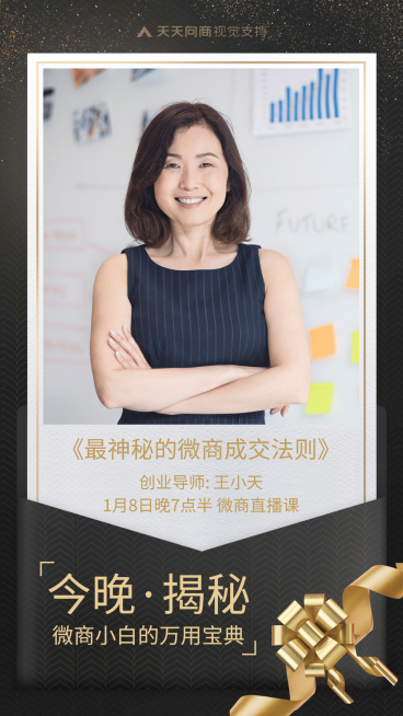 微商培训直播讲师介绍预览效果