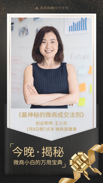 微商培训直播讲师介绍