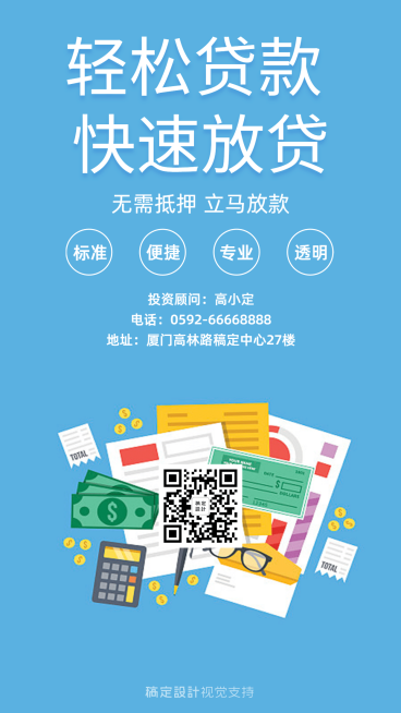 简约炫酷理财贷款海报预览效果