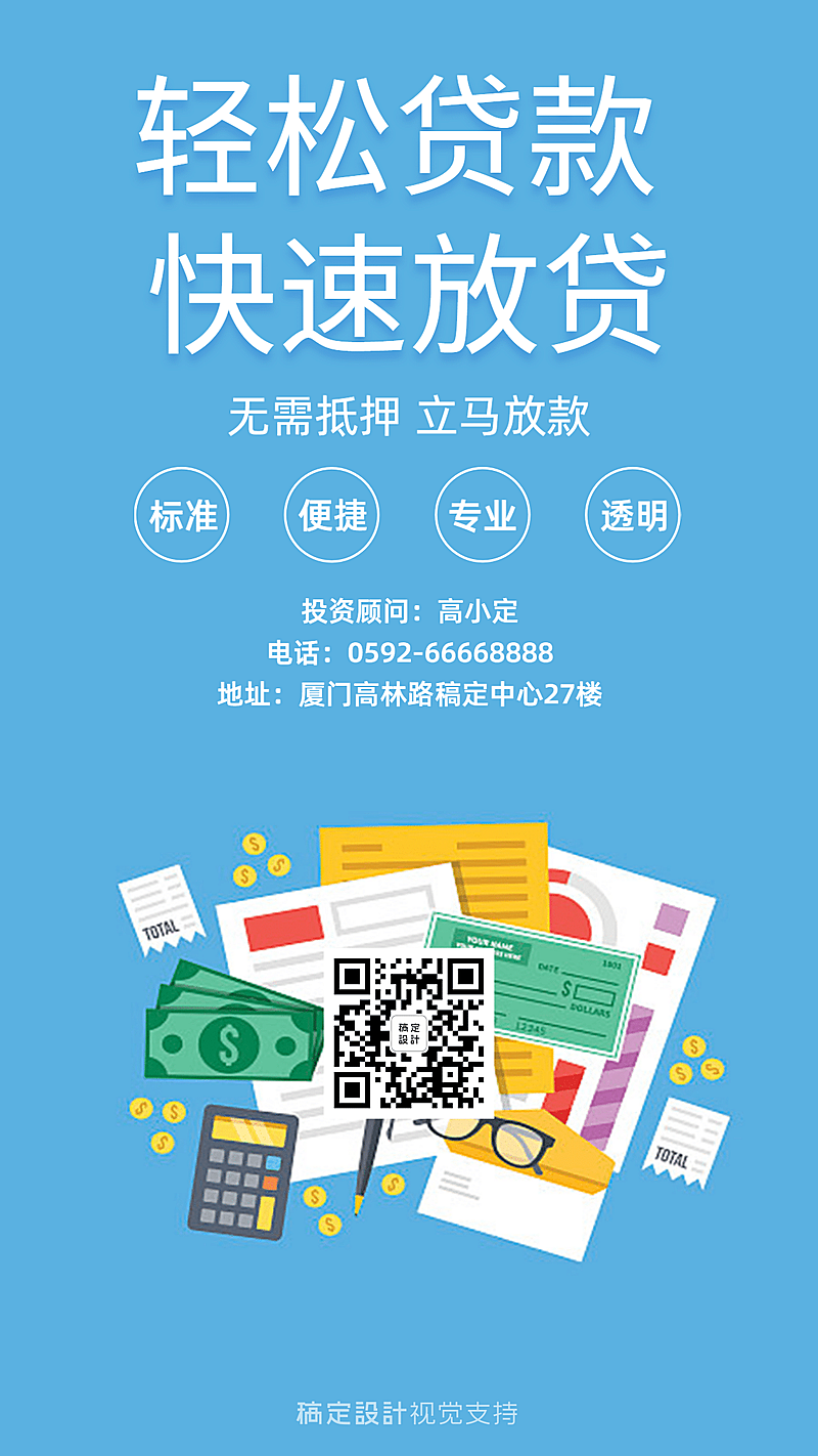 简约炫酷理财贷款海报