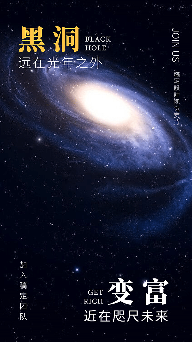 热点黑洞加入团队变富有