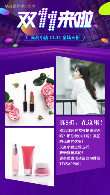 双十一五折优惠海报预览效果