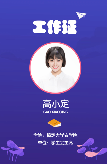 青春拂晓圆梦今朝晚会工作证预览效果