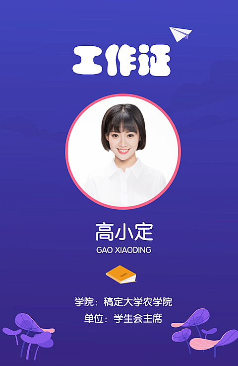 青春拂晓圆梦今朝晚会工作证