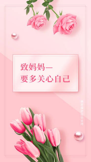 母亲节微信聊天背景图手机海报预览效果