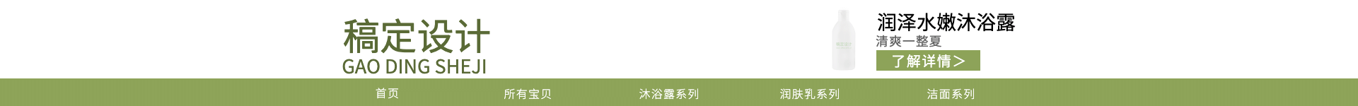 个护/清新风店招预览效果