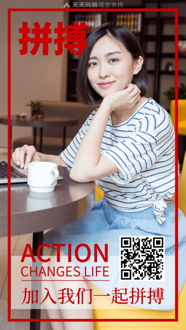 正能量团队招募预览效果