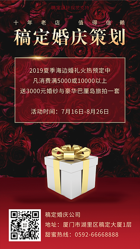 婚礼策划婚庆促销满赠活动喜庆风格