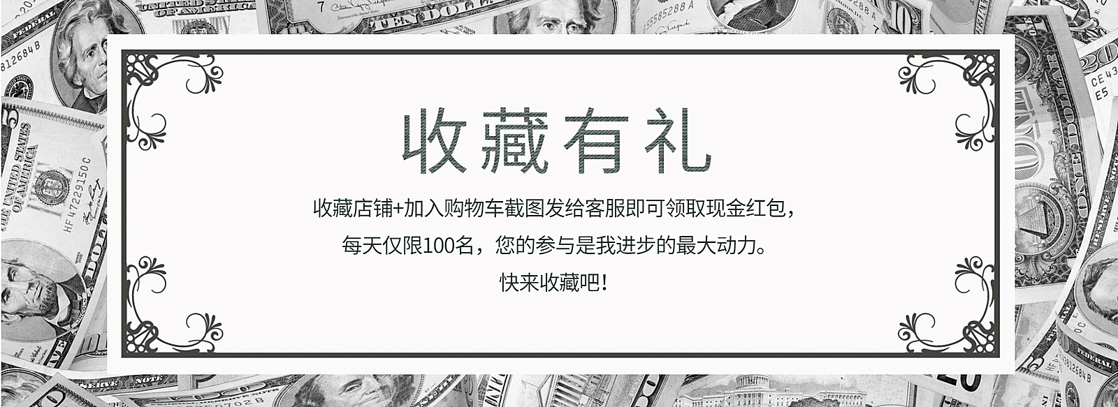 收藏有礼海报