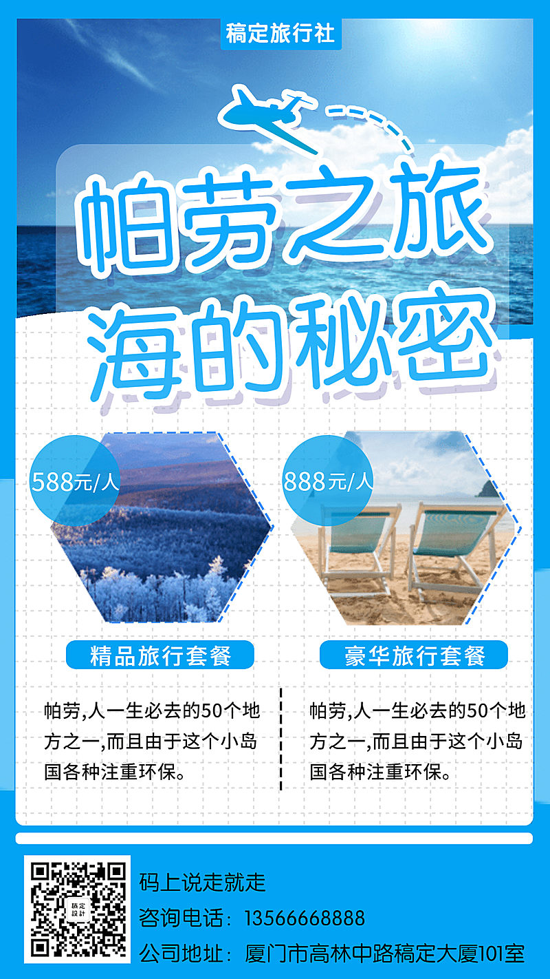 国外游旅游氛围手机海报