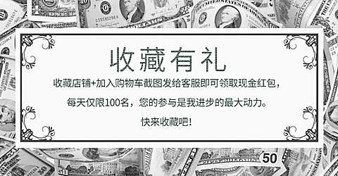 收藏有礼海报