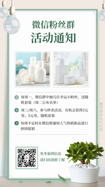 活动促销通知公告宣传海报预览效果