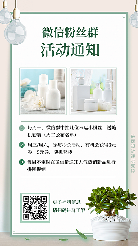 活动促销通知公告宣传海报