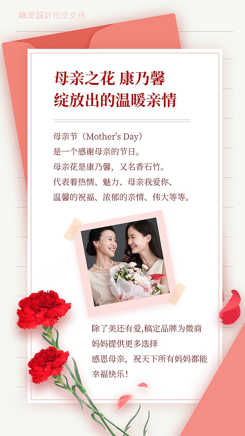 母亲节温馨知识百科宣传海报