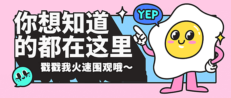 3D字体卡通综艺风公众号首图