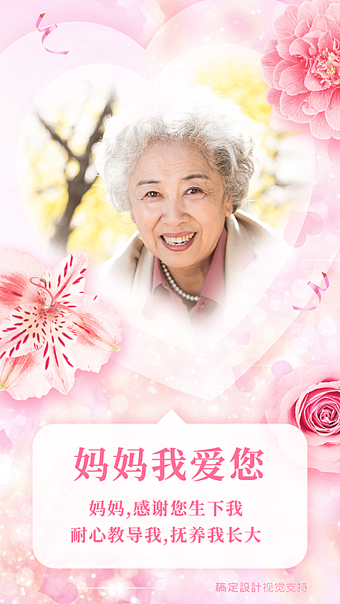 母亲节问候祝福手机海报