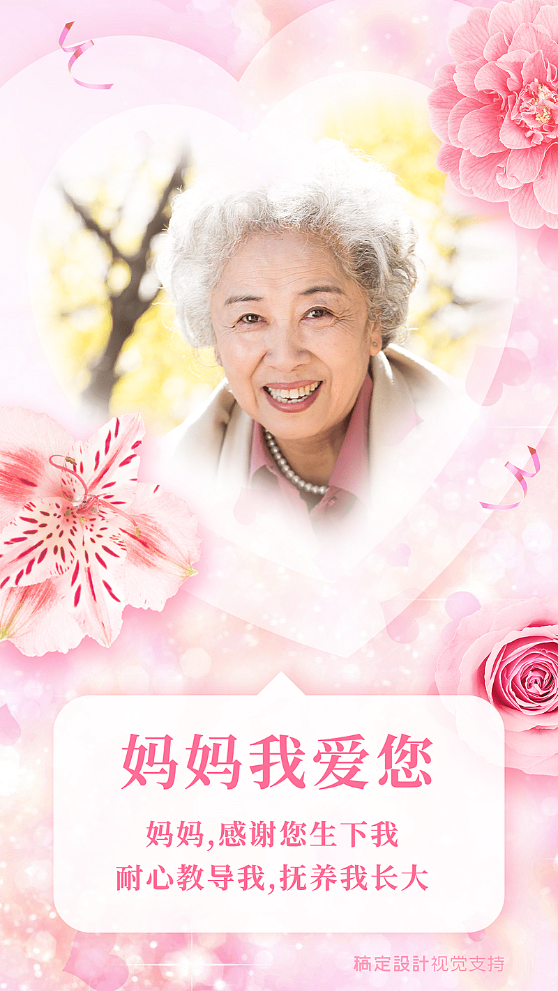 母亲节问候祝福手机海报