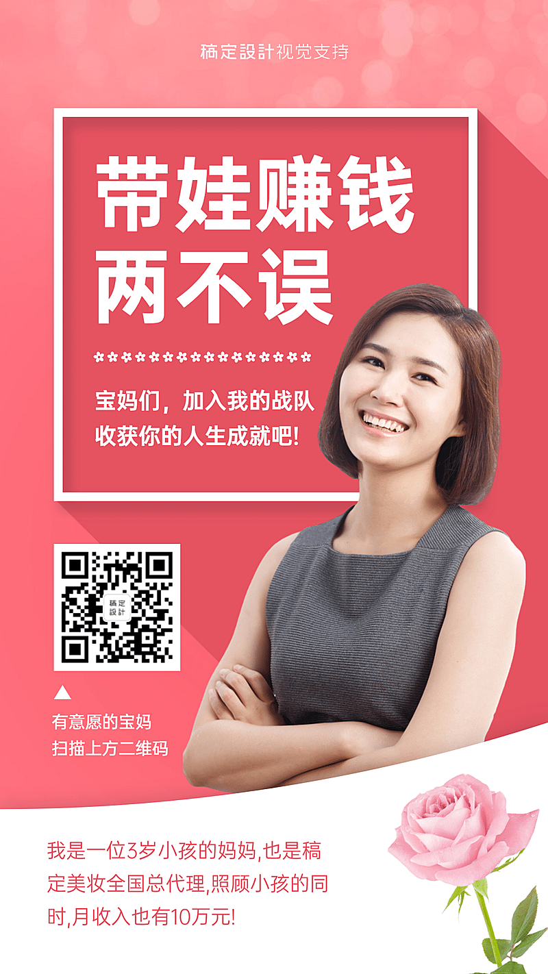 母亲节形象打造代理招募宣传海报