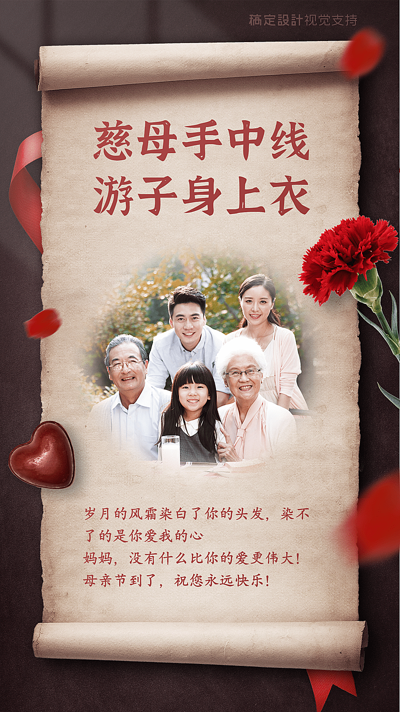 母亲节问候祝福融图海报