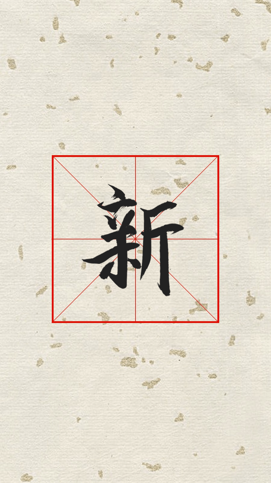 Paper Background XIN Text Chinese Simple Style Instagram Highlight