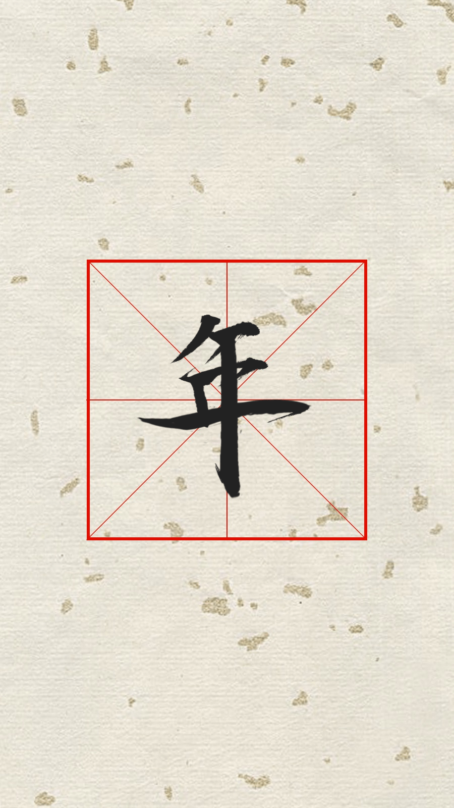 Paper Background Chinese NIAN Text Simple Fashion Style Instagram Highlight