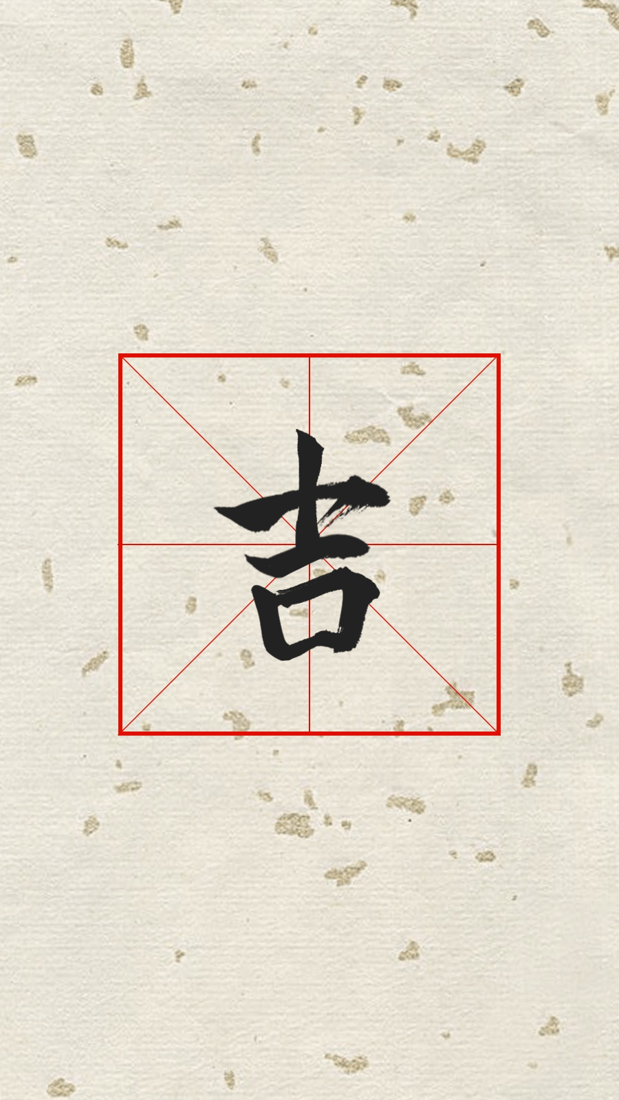 Paper Background JI Text Chinese Simple Style Instagram Highlight
