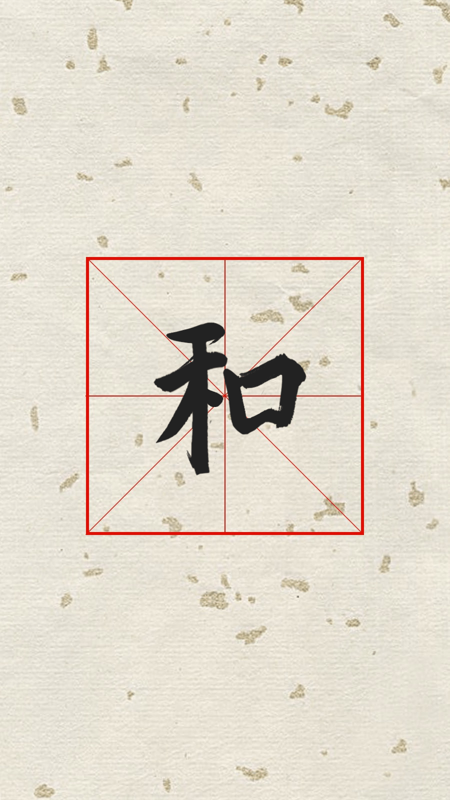 Spring Festival HE Character Fashion Simple Chinese Style Instagram Highlight