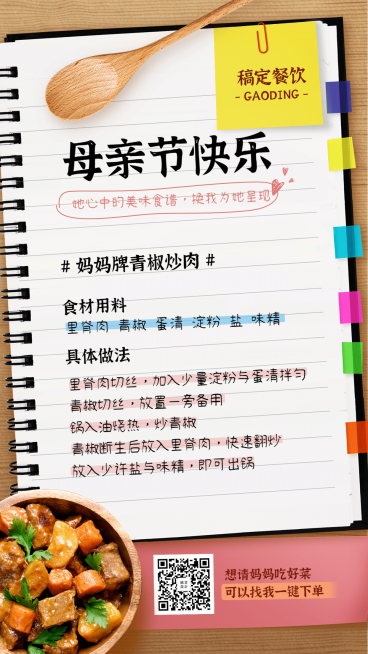 餐饮母亲节祝福实景手机海报预览效果