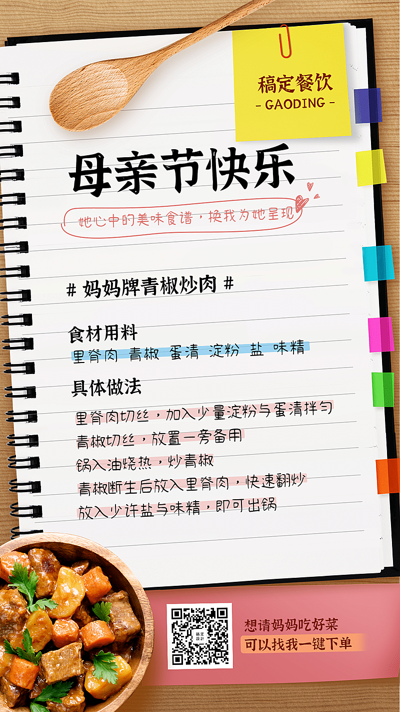 餐饮母亲节祝福实景手机海报