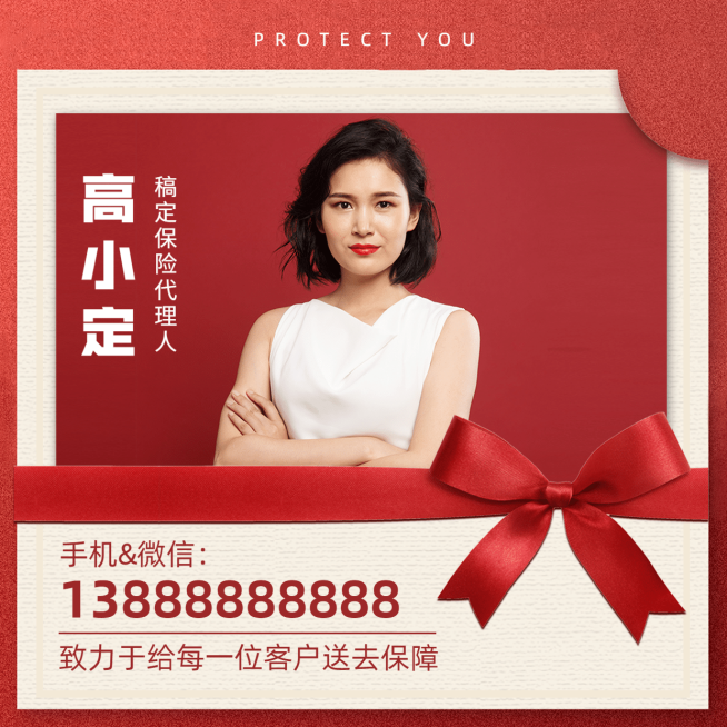 金融保险专业保险代理人精致卡片朋友圈封面预览效果