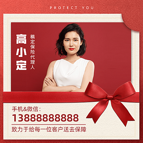 金融保险专业保险代理人精致卡片朋友圈封面