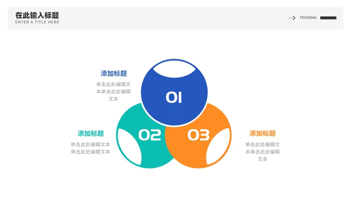 圓形邏輯圖表ppt內容頁