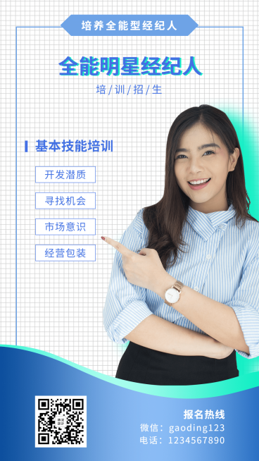 全能经纪人培训招生通告海报预览效果