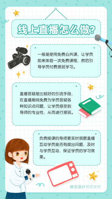 中小学直播学习计划手帐预览效果