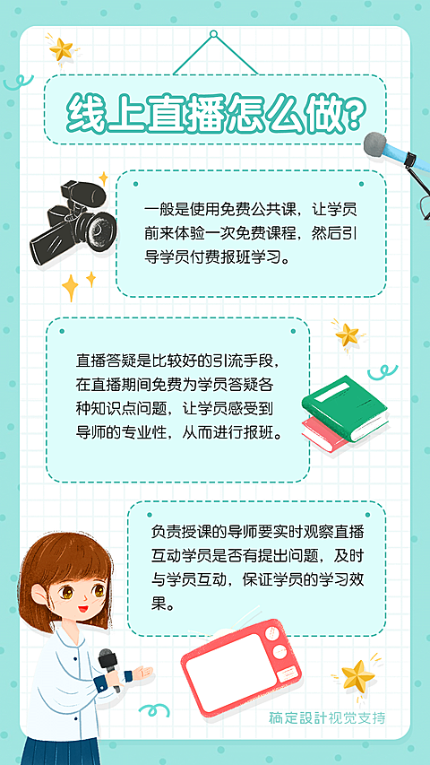 中小学直播学习计划手帐
