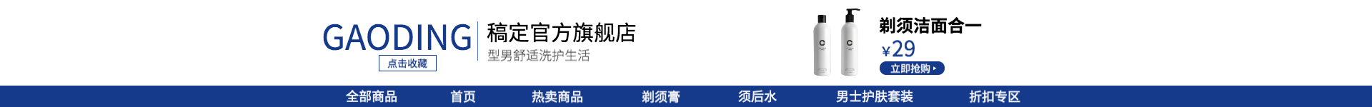 日用百货/时尚店招预览效果