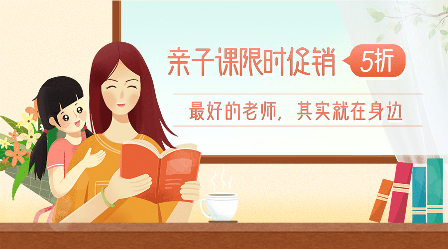 母亲节亲子学习宣传促销banner预览效果