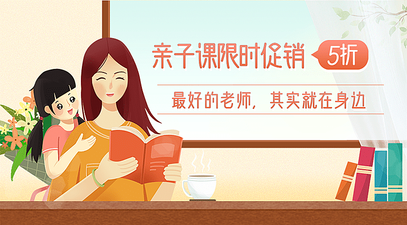 母亲节亲子学习宣传促销banner