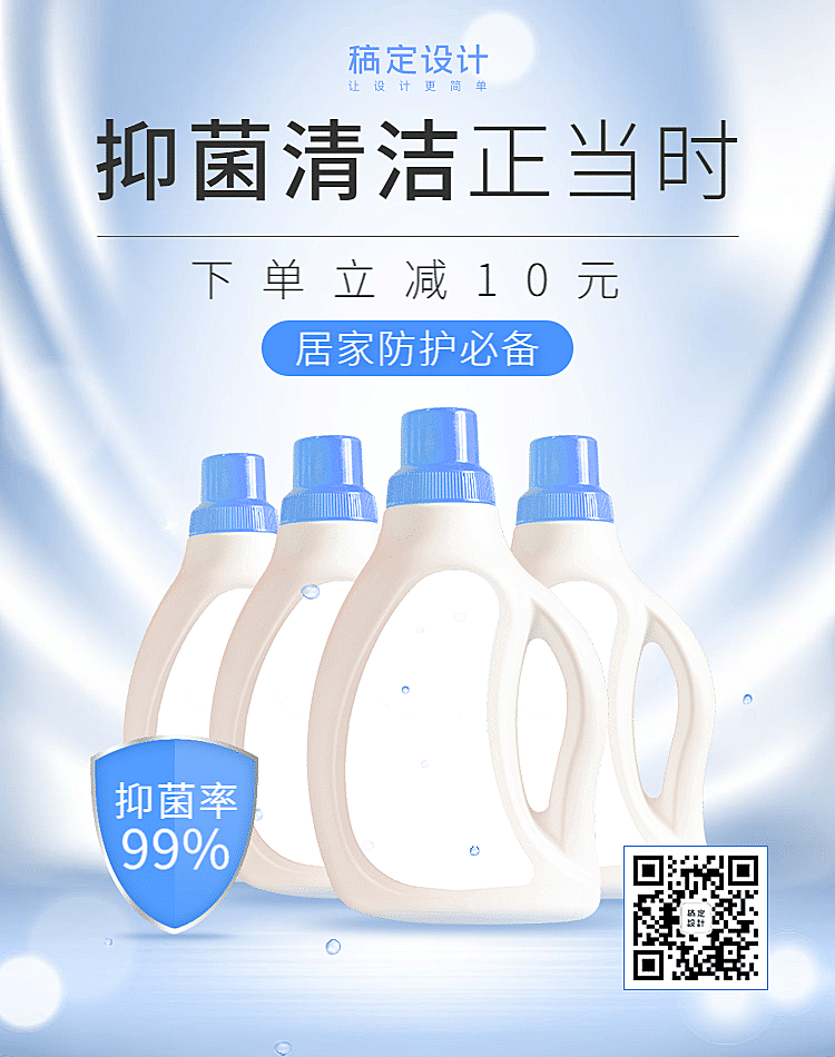 洗护防疫杀菌洗衣液朋友圈推广海报