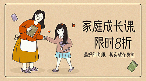 母亲节家庭教育学习宣传促销banner