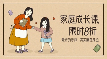 母亲节家庭教育学习宣传促销banner