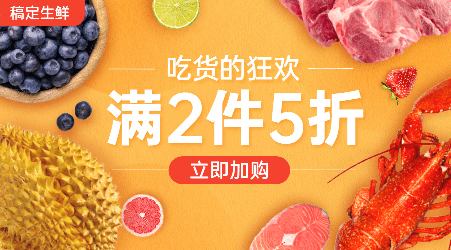 生鲜零售小程序banner海报预览效果