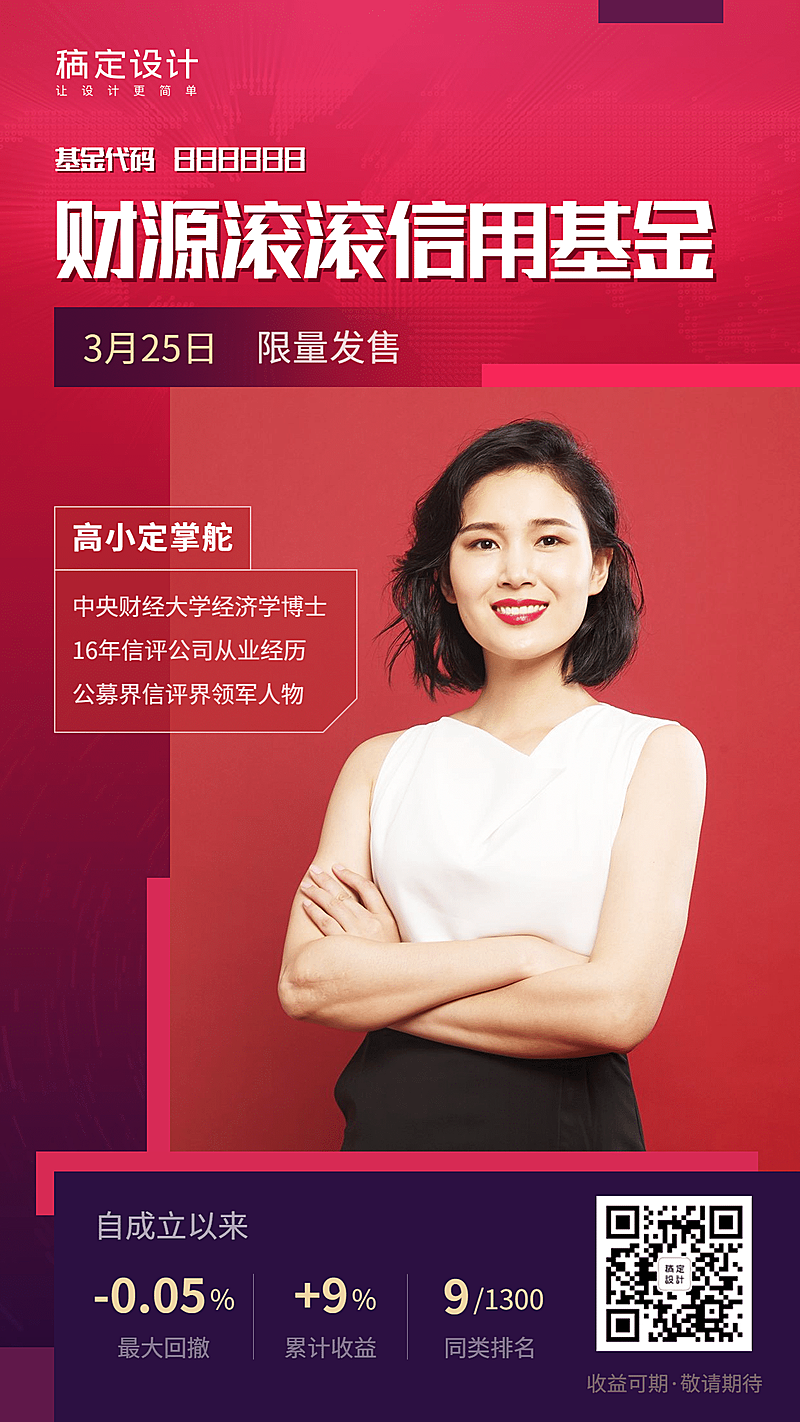 金融保险信用基金产品营销海报