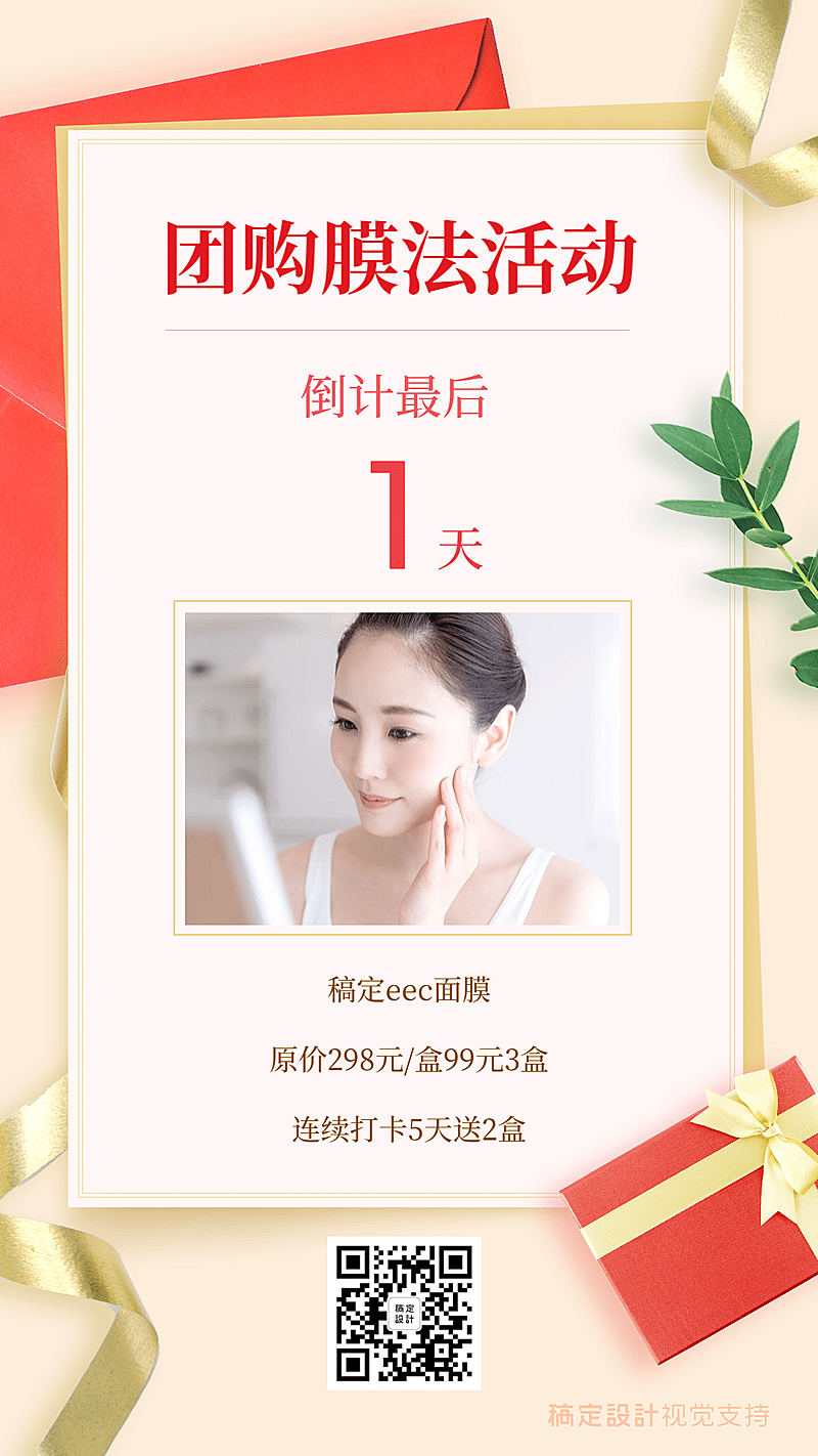 护肤品活动促销倒计时营销海报